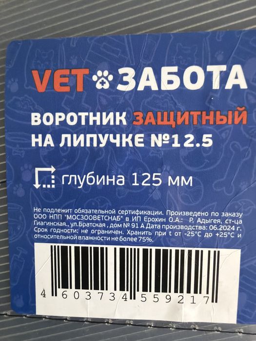 Отдам воротник за 1000 т