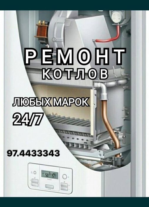 Двухконтурный котёл ремонт
