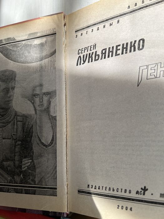 Набор книг Сергея Лукьяненко