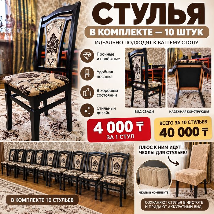 Стол+10 стулья со скидкой бу