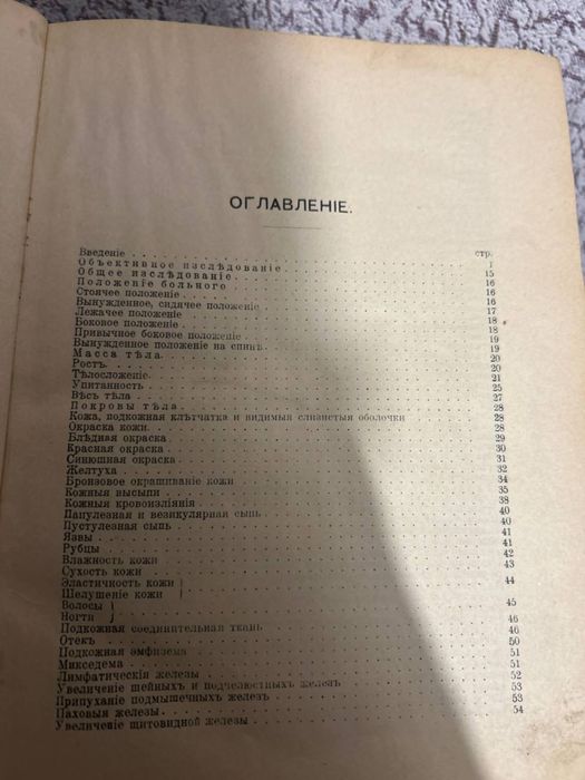 Курс диагностики внутренних болезней 1908 год