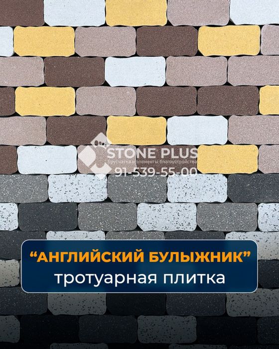 Прессованная брусчатка Press bruschatka
