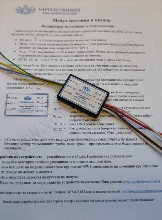 Модул светлини и мигачи - Дневни светлини и мигачи