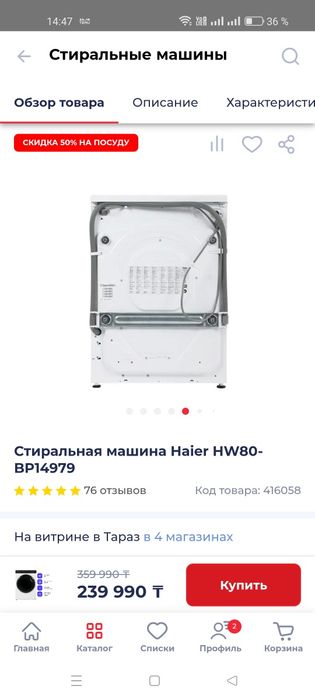 Стиральная машина Haier