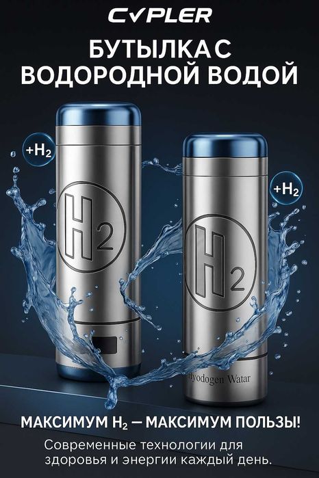 Генератор водородной воды с ингаляцией.