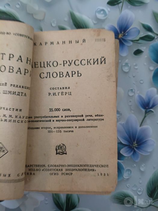Продаю разные словари