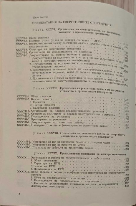 "Справочник на Енергетика"1972г.
