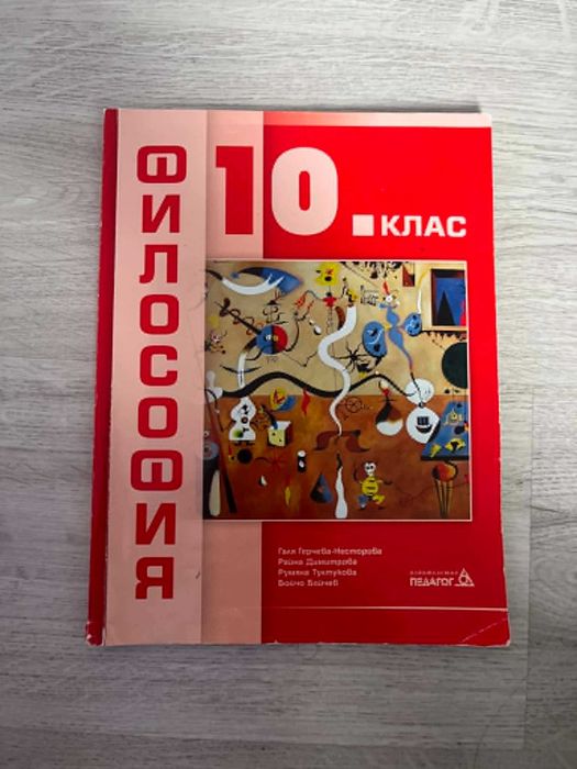 Учебници за 10 клас (Цени в описанието!)