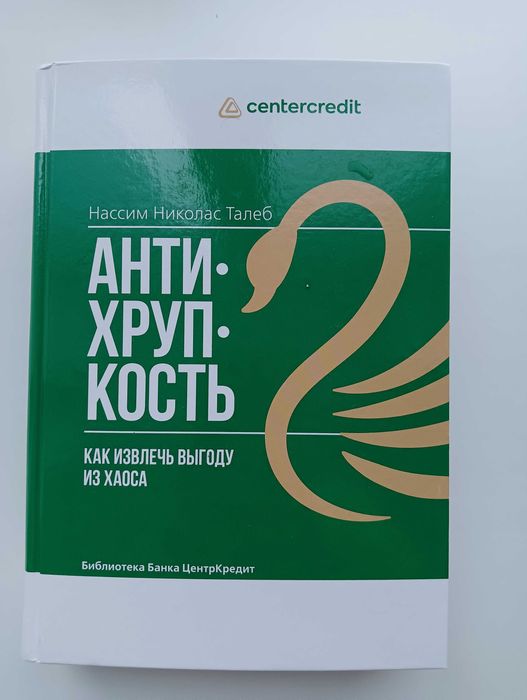 Продам книгу по экономике Талеб