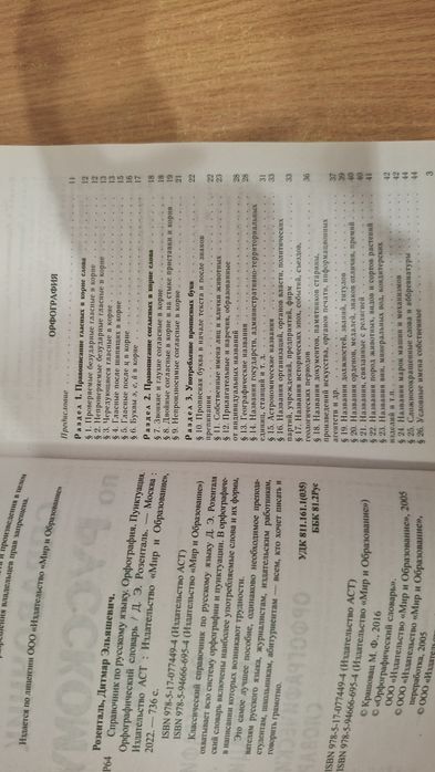 Русский язык и справочник