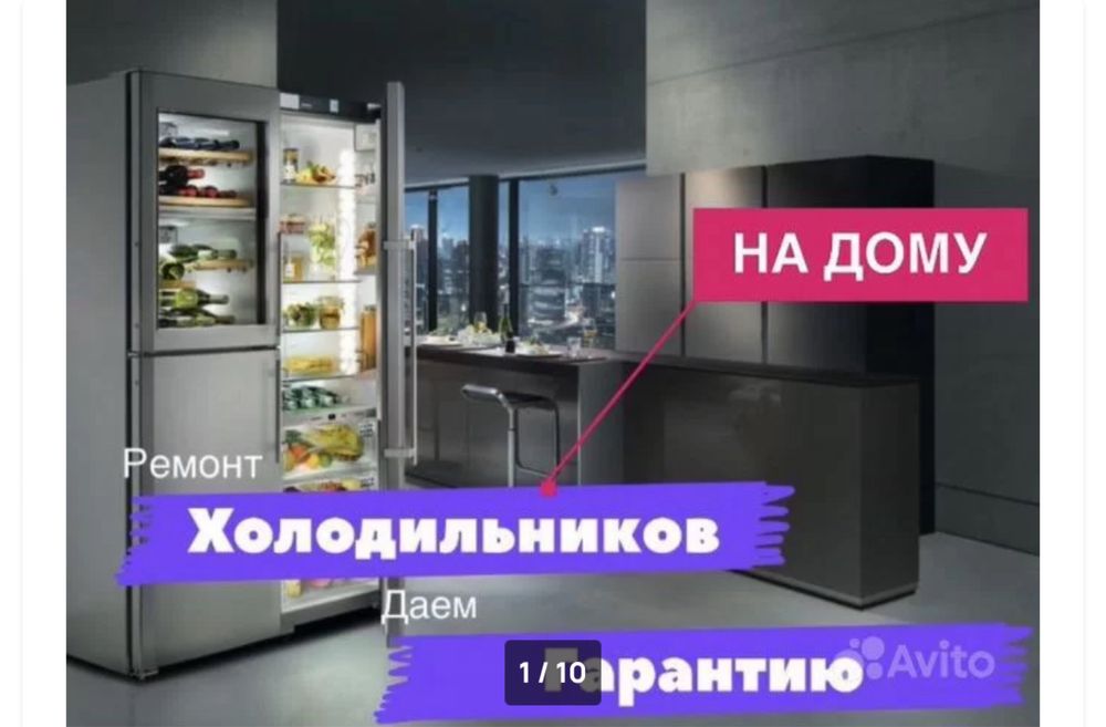 Ремонт холодильников и морозильников