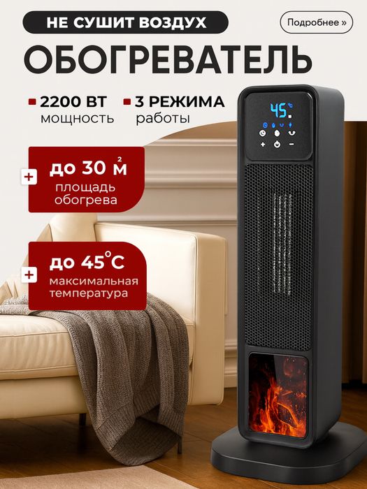 Обогреватель, тепловентилятор с камином Warm