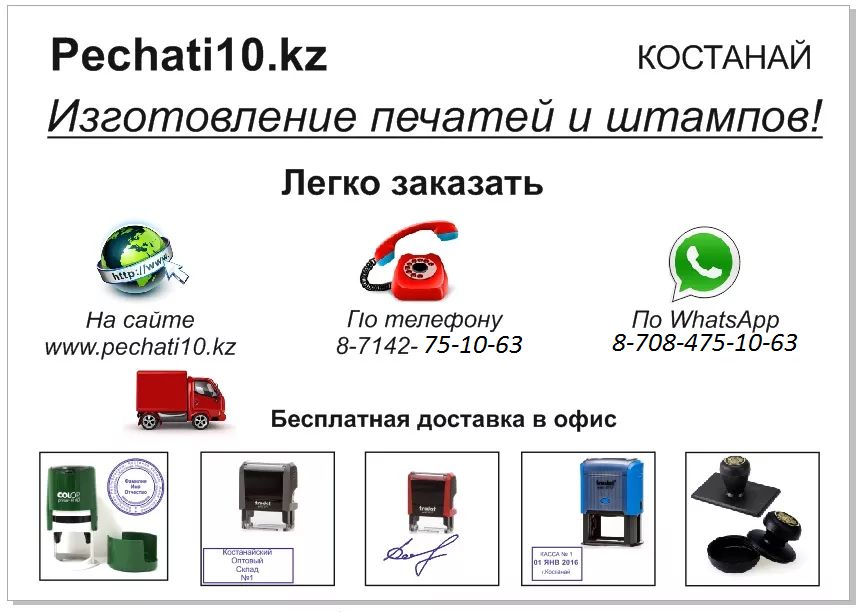 Изготовление Печатей и штампов