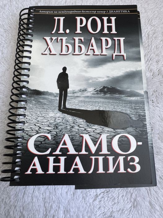 Книги на Л. Рон  Хъбард