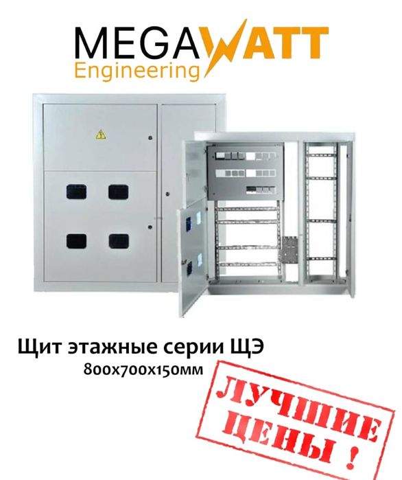 Этажный щит, щит этажный