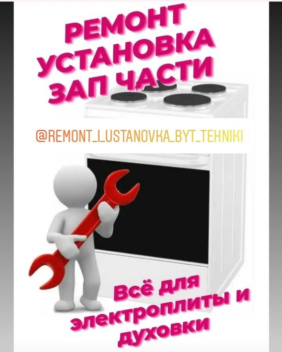 Всё для электроплиты духовки печи тэн конфорки переключатели таймер