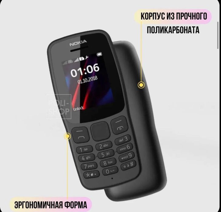 Кнопочный телефон нокиа, Простой телефон