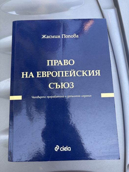 Учебници по право