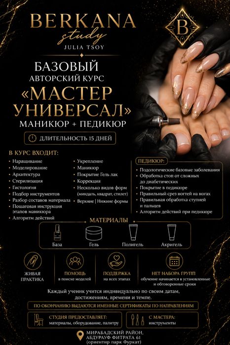 Курсы по маникюру обучение маникюру педикюр наращивание
