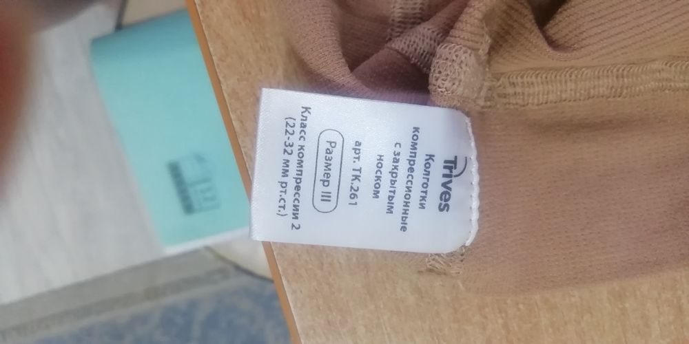 Продам компрессионные колготки производства Россия