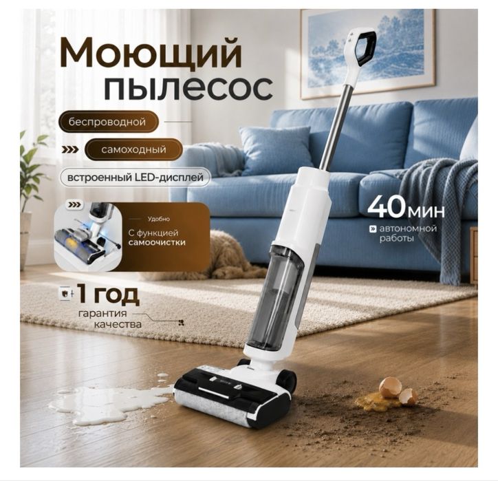 Моющий Пылесос сатылады