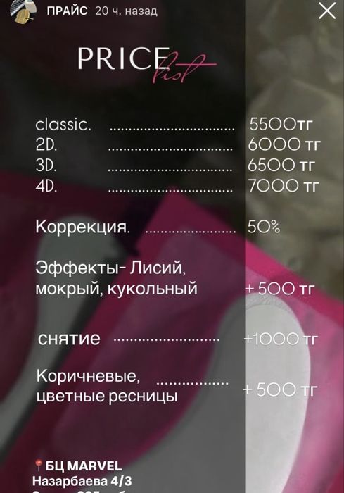 Наращивание ресниц