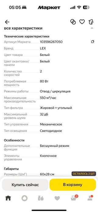 Вытяжка Lex Hide 600 Vhite