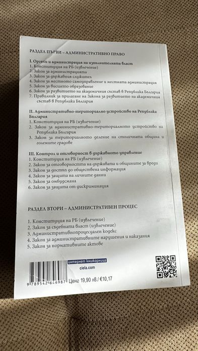 Продавам учебници необходими за учещи право