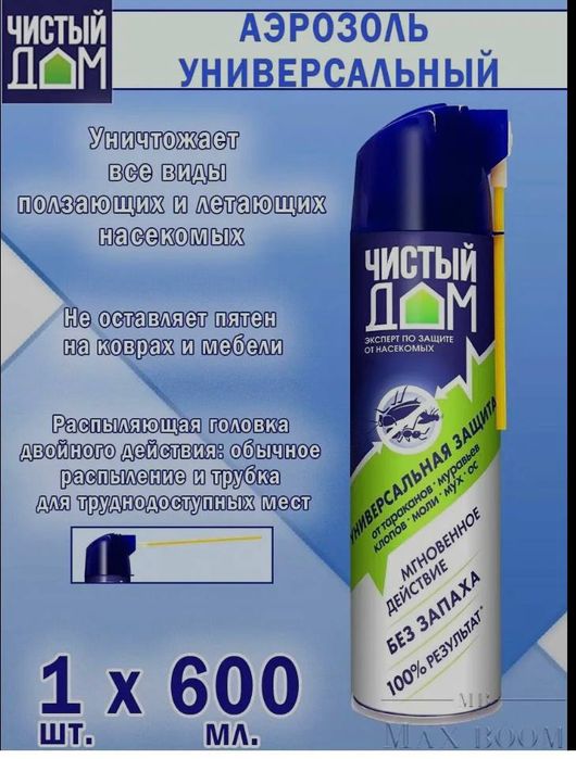 Чистый дом дихлофос от всех видов насекомых