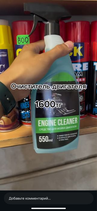 Остатки авто химии