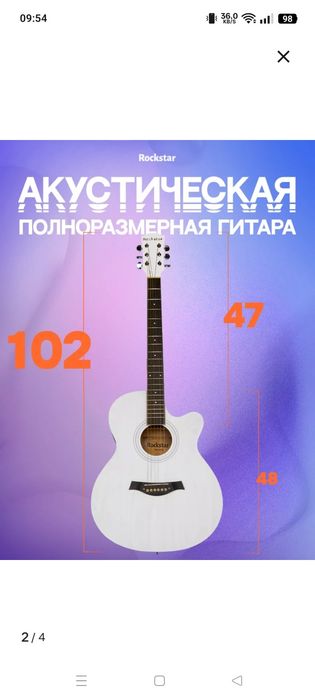 Акустичечкая гитара