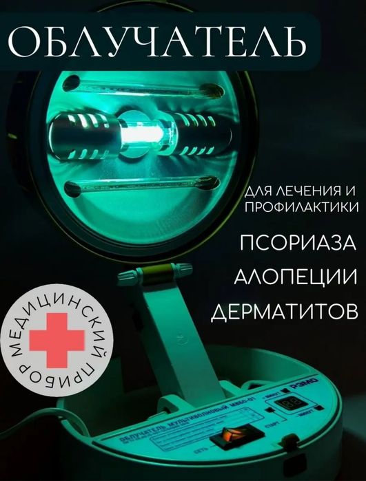 Ультрафиолетовая лампа