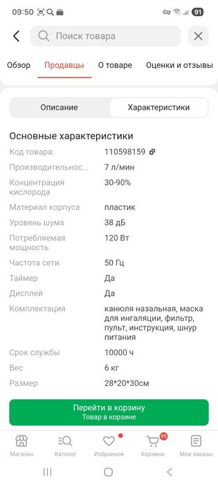 Кислородный концентратор бу