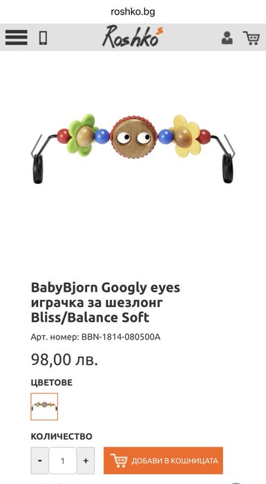 Шезлонг BabyBjorn/ бебешки шезлонг Baby Bjorn