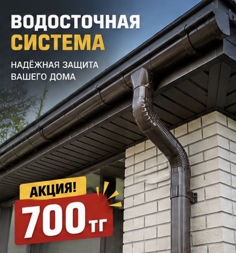 Водостоки металлические | Прямые цены от завода | Монтаж под ключ