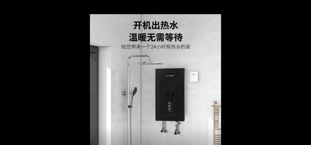 Водоногреватель для душа и раковины