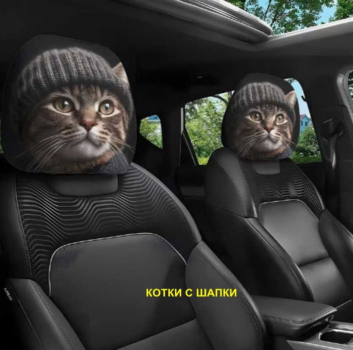 Калъфки за автомобилни възглавници на седалките