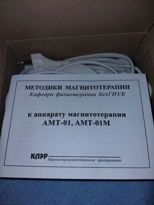 Аппарат магнитотерапии