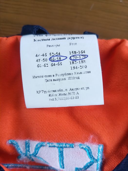 Спецодежда новая размер 56-58 брюки, куртка