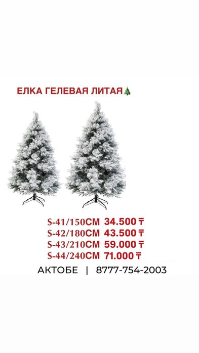 Ёлка в городе АКТОБЕ