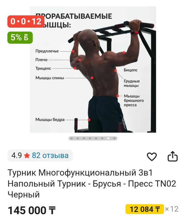 Тренадёр 3 в 1. Турник, брусья, пресс.