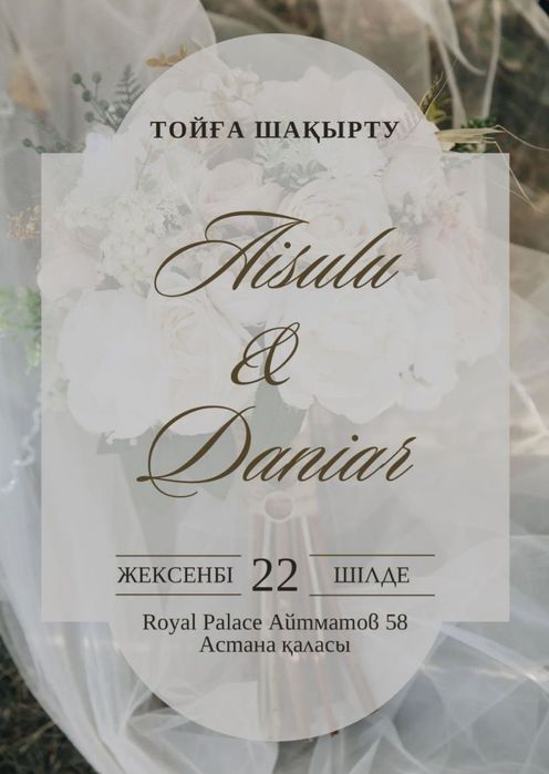 пригласительные/шақырту ен арзан багада