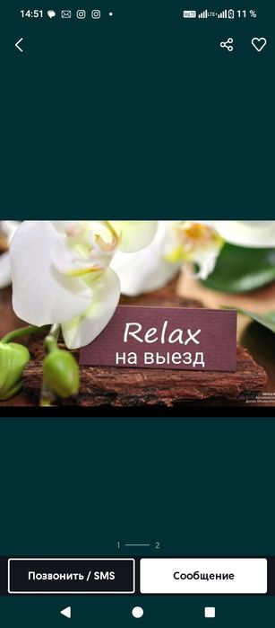 Массажист на выезд