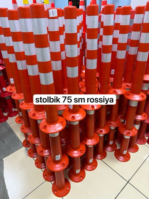 дорожние столбик 75 см геливие