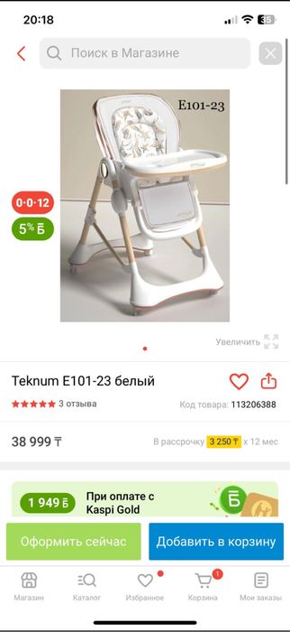 Стульчик для кормление