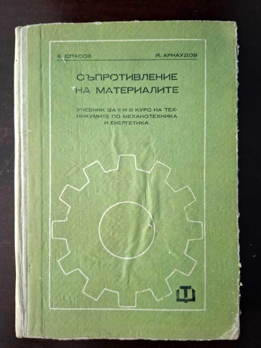 Наръчници и сборници .Механика и автоматизация.Електротехника.5