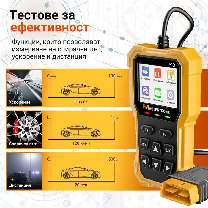 Диагностика автодиагностика Mastertronic 410, българско пълно меню