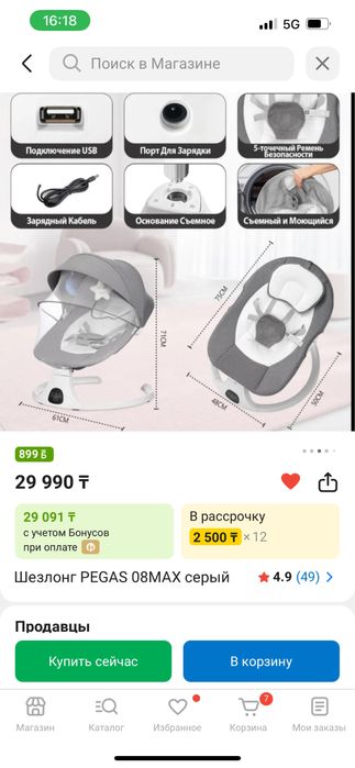 Шезлонг Prego новый