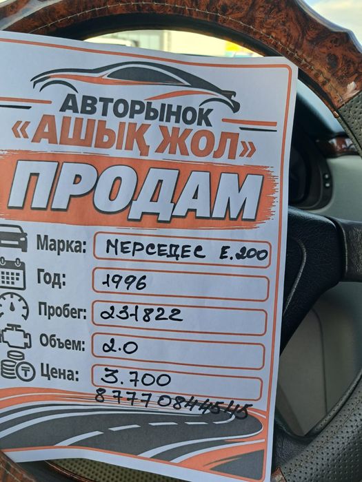 Мерседес.  Е. 200. Год 1996