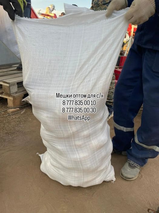 Мешки 50кг оптом, от производителя